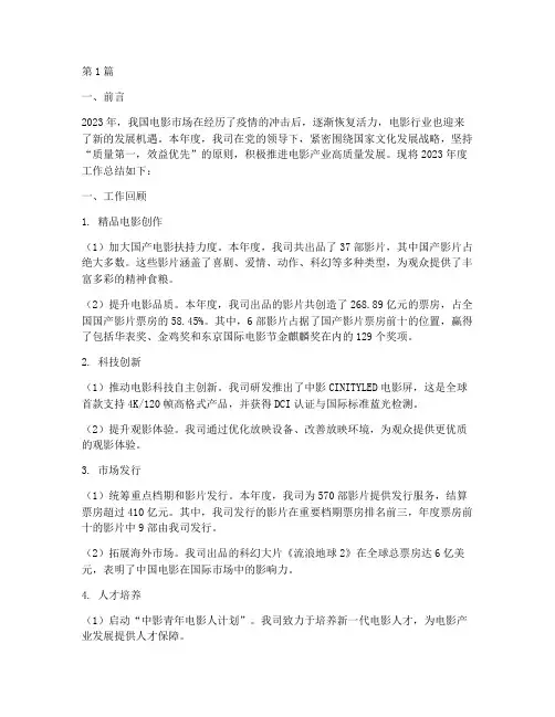 电影公司的年度总结(3篇)