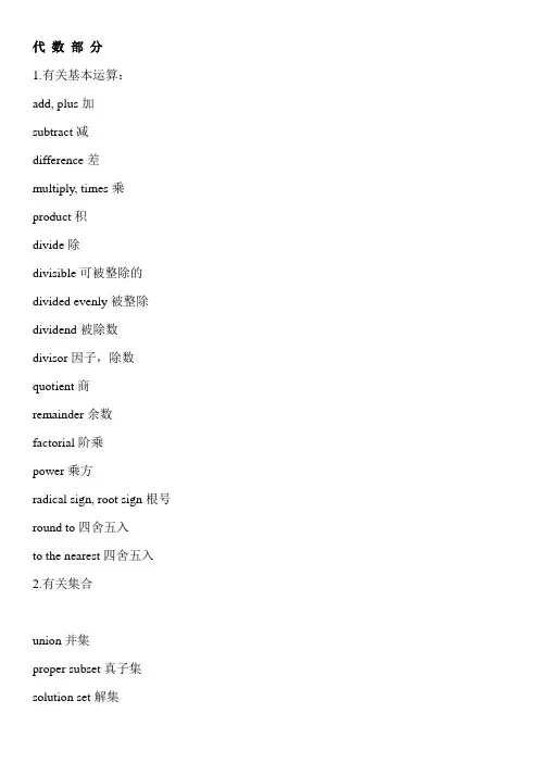 (完整版)英语数学名词大全