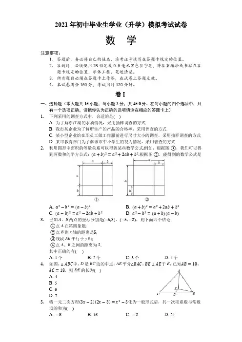 2021年中考数学全真模拟试卷(带答案)