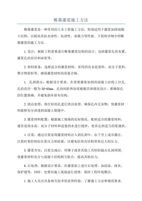 帷幕灌浆施工方法