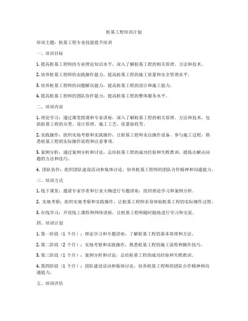桩基工程培训计划
