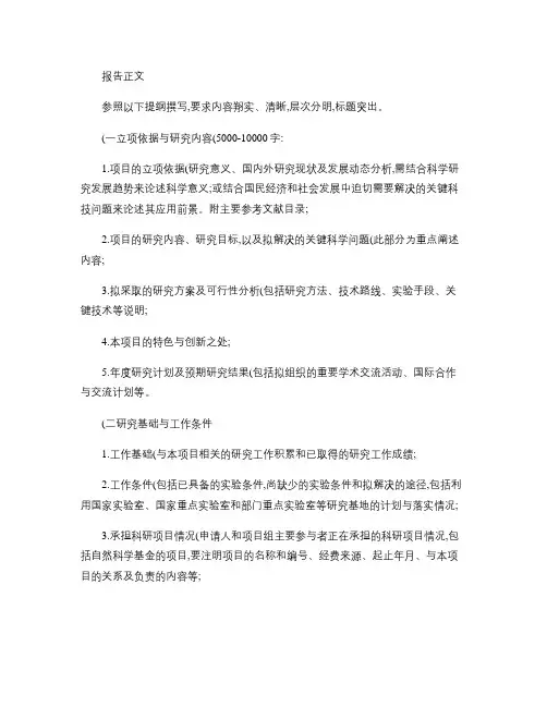 国家自然科学基金重点基金模板汇总