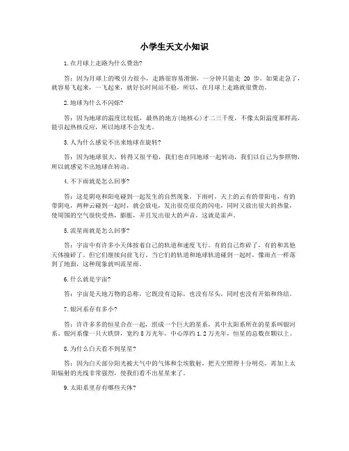小学生天文小知识