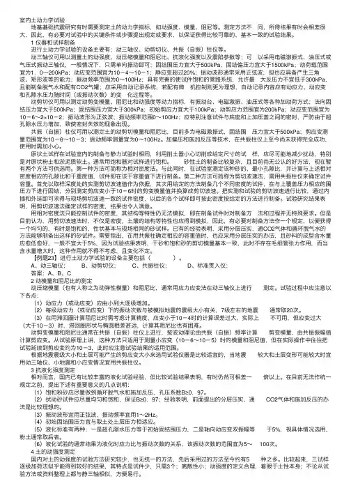岩土工程师专业辅导知识讲解：室内土动力学试验
