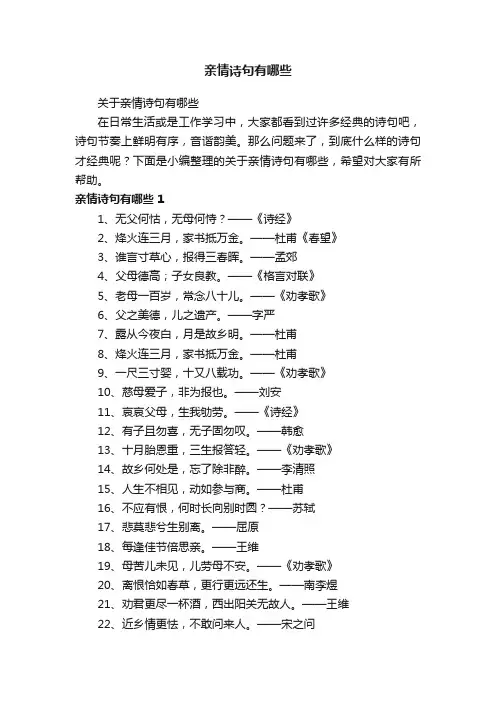 关于亲情诗句有哪些