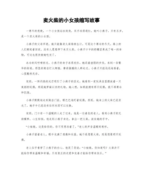 卖火柴的小女孩缩写故事