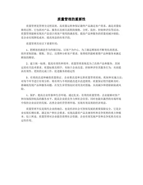 质量管理的重要性
