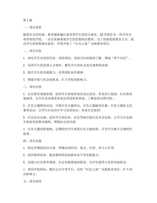 思政教育创新案例学校(2篇)