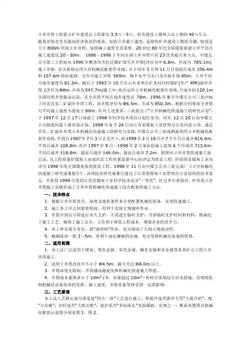 立井井筒