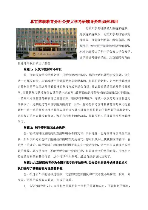 北京博联教育分析公安大学考研辅导如何利用