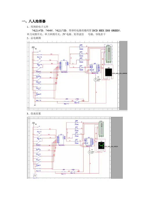 西电教改数电大作业