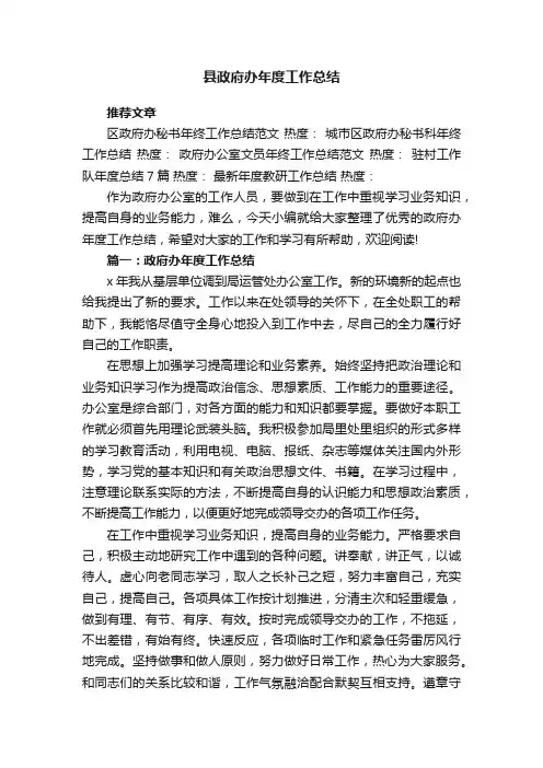 县政府办年度工作总结