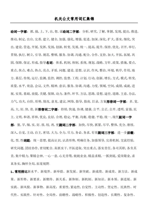 公文常用短语固定搭配