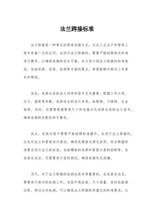 法兰跨接标准