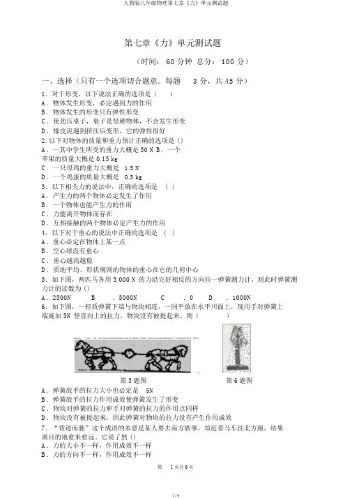 人教版八年级物理第七章《力》单元测试题