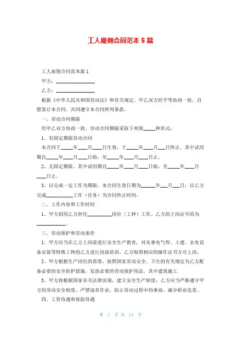 工人雇佣合同范本5篇