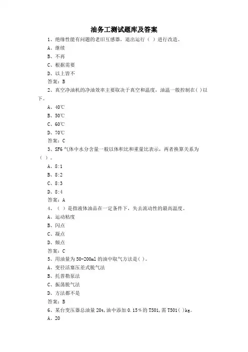 油务工测试题库及答案