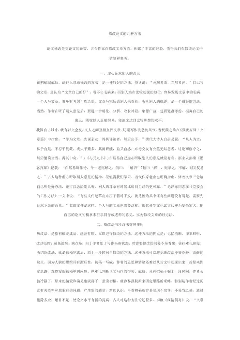 修改论文的几种方法