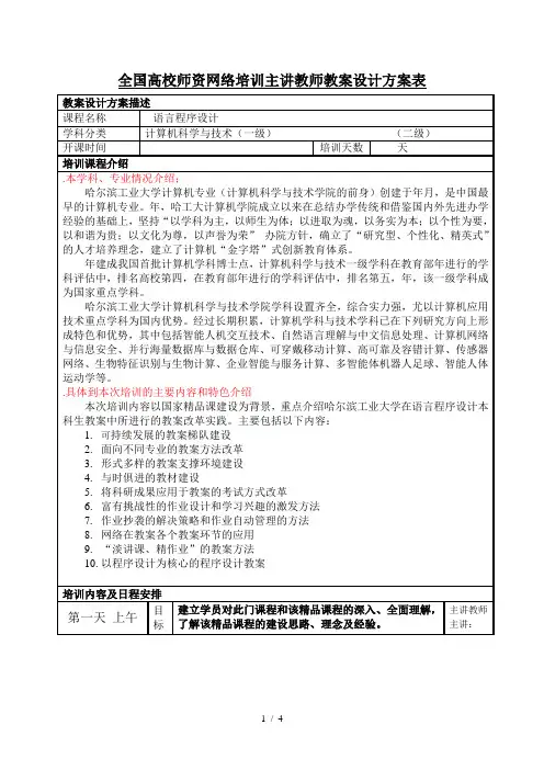 全国高校师资网络培训主讲教师教学设计方案表