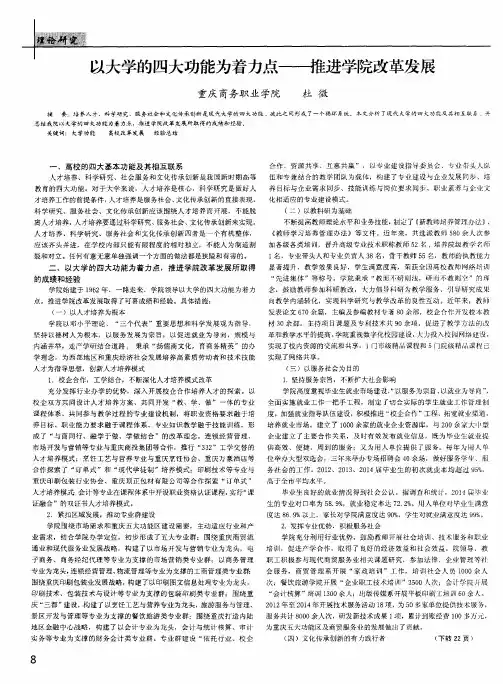 以大学的四大功能为着力点——推进学院改革发展