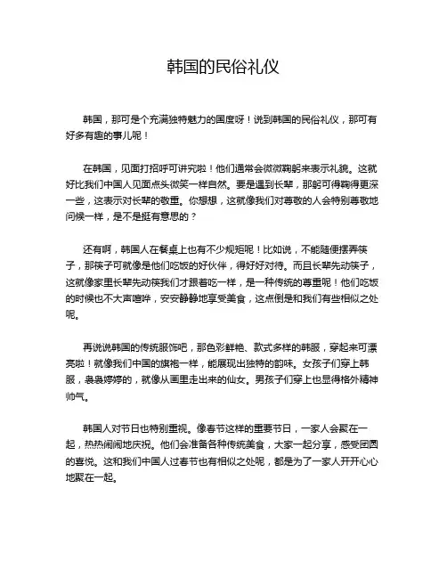 韩国的民俗礼仪