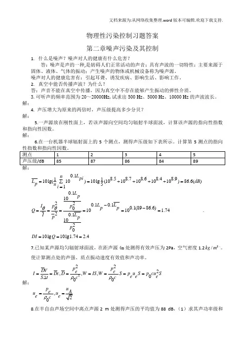 物理性污染控制习题答案第二章(供参考)