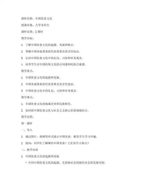 大学课程中国饮食文化教案