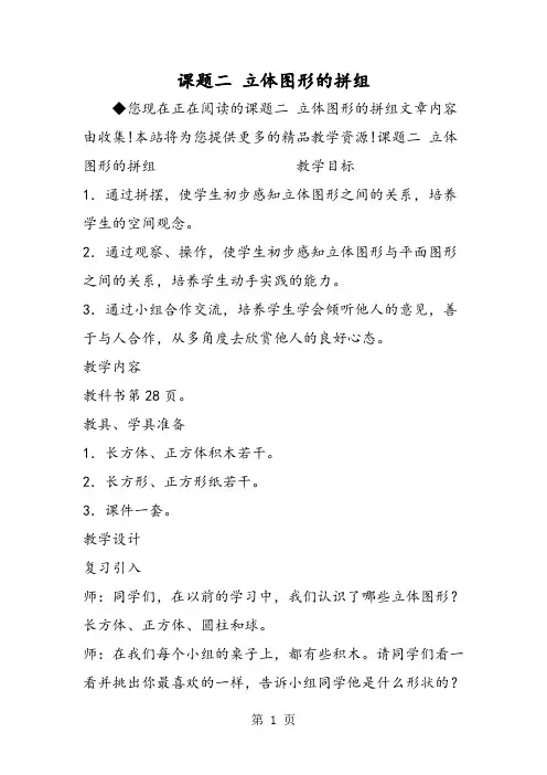课题二 立体图形的拼组-word文档资料