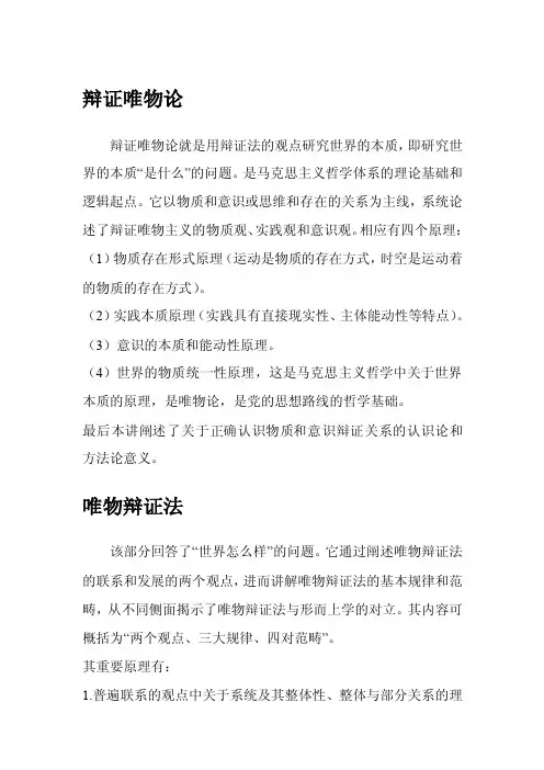 马克思主义哲学基本内容