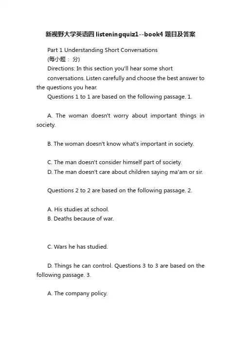 新视野大学英语四listeningquiz1--book4题目及答案