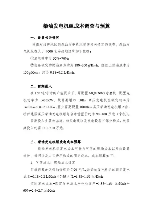 柴油发电机组成本调查与预算