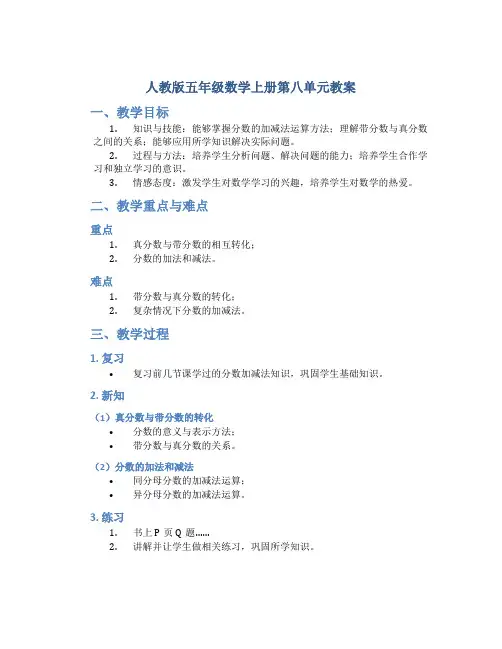 人教版五年级数学上册第八单元教案