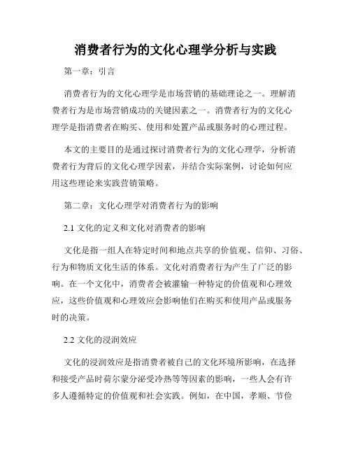 消费者行为的文化心理学分析与实践