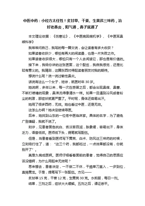 中医中药：小经方太任性！炙甘草、干姜、生黄芪三味药，治好老鼻炎，阳气通，鼻子就通了