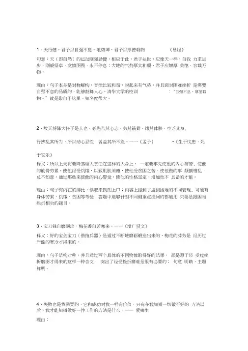 面对困难挫折的名言警句