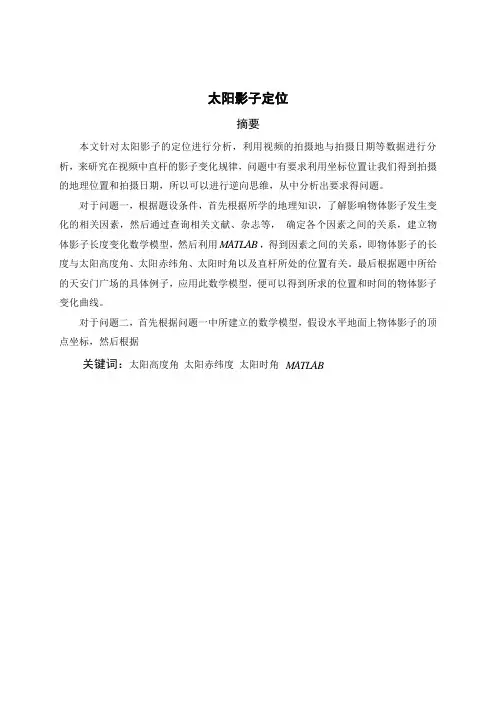 太阳影子定位数学建模