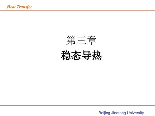 传热学_3