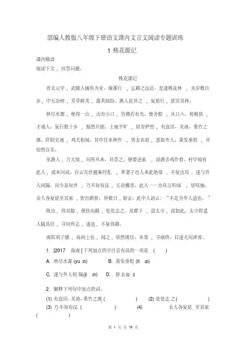 部编人教版八年级下册语文课内文言文阅读专题训练(含答案)
