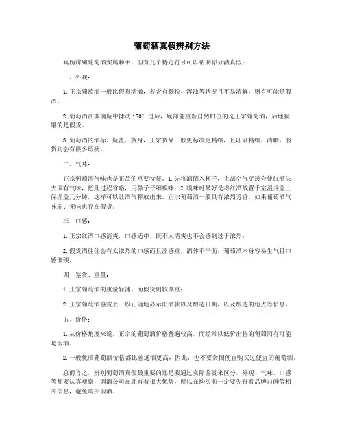 葡萄酒真假辨别方法