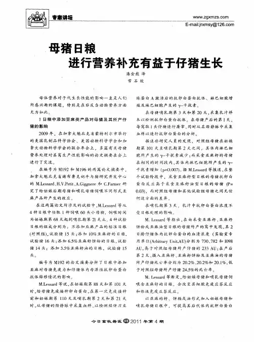 母猪日粮进行营养补充有益于仔猪生长