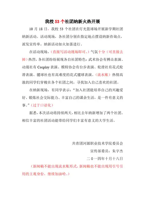 (朱宇杰)(改完)社团纳新新闻稿