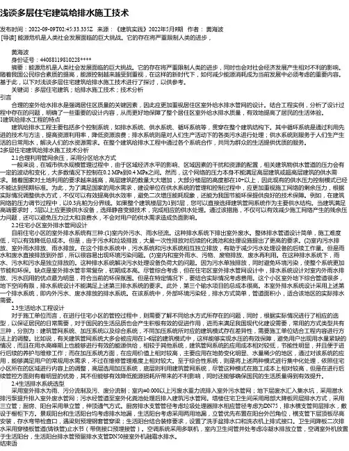 浅谈多层住宅建筑给排水施工技术