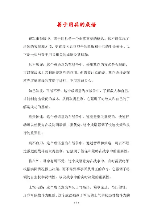 善于用兵的成语