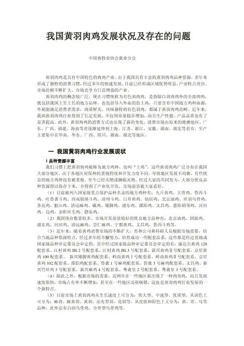 我国黄羽肉鸡发展状况及存在的问题