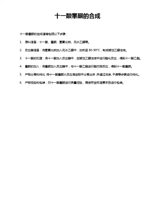 十一酸睾酮的合成