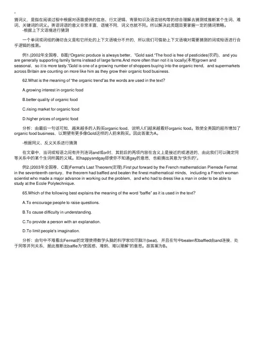 高考英语阅读理解的猜词技巧1