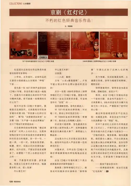 京剧《红灯记》不朽的红色经典音乐作品!