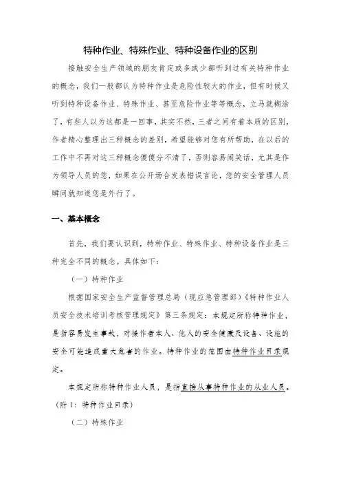 特种作业-特殊作业-特种设备作业到底什么意思？