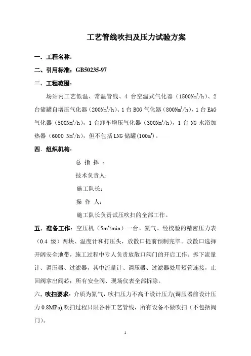 工艺管线吹扫打压施工方案