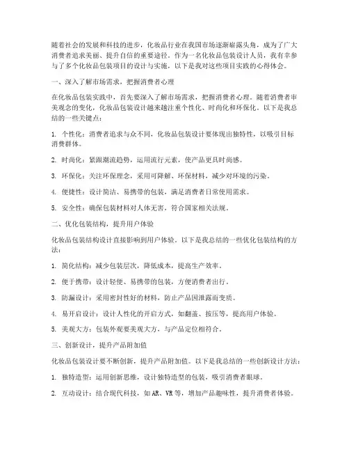 化妆品包装实践心得体会